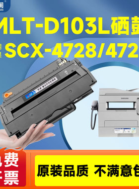 适用三星D103L硒鼓SCX-4728hn 4701nd 4729hw 4729hd墨盒ML-2951d 2956dw 2956nd激光打印机碳粉盒