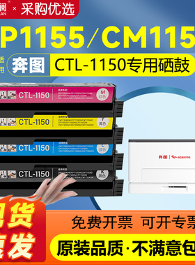 天澜适用奔图CP1150DN粉盒CM1155ADN硒鼓CP1155DN彩色墨盒CM1150DW涉密机CP1150DW打印耗材墨粉CTL1150碳粉盒