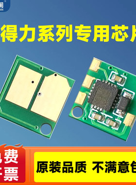 适用得力M2500dw硒鼓芯片T1/T2 P2000DNW P2500D粉盒芯片P2020w T2S DP2 DM25 DP25 D28打印机计数芯片