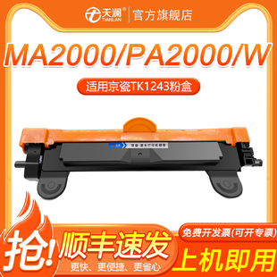 适用京瓷MA2000W粉盒PA2000W MA2000 PA2000硒鼓TK1243黑白激光打印机墨盒DK1243成像鼓鼓架