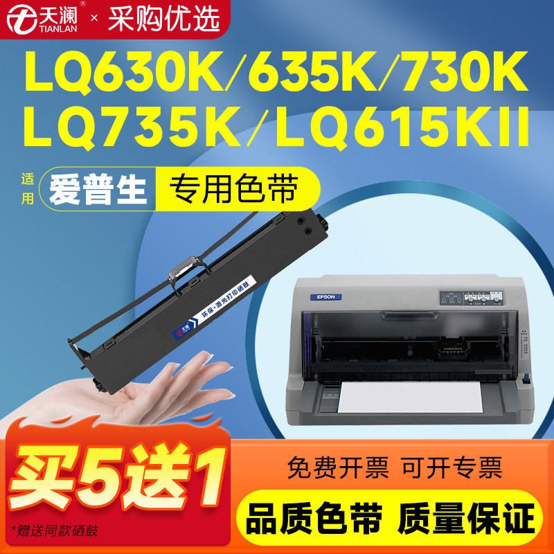 适用爱普生630k色带LQ-730K 610K 635K 735K 615KII 630K2 80KF针式打印机色带架芯通用Epson原装品质S015290