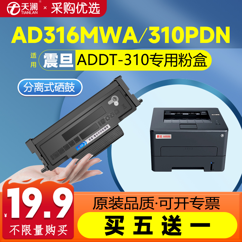 带芯片适用天澜ad310mc粉盒