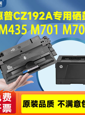 适用惠普HP93a硒鼓CZ192a Pro 400 MFP M435nw M701a M701n激光打印机墨盒LaserJet M706n一体机hp192a