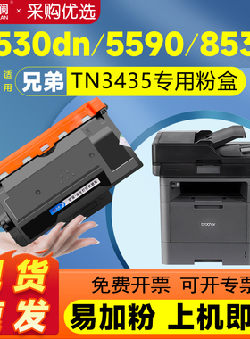 天澜适用兄弟TN-3435粉盒8540dn 8535dn 8530dn硒鼓HL5590dn 5580d 5585d 5595打印机3485墨盒DR3435 MFC8535