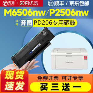 天澜适用奔图PD206粉盒m6506nw硒鼓p2506 m6606碳粉盒p2510墨粉P2506W激光打印机墨盒 m6556nw
