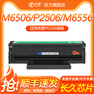 天澜适用奔图PD206粉盒m6506nw硒鼓p2506 m6556nw m6606碳粉盒p2510墨粉P2506W激光打印机墨盒