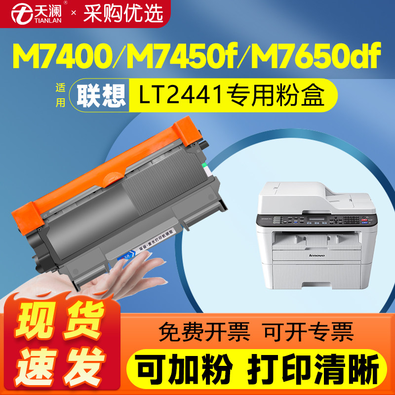 适用联想m7400硒鼓lt2441h粉盒m7450f m7650