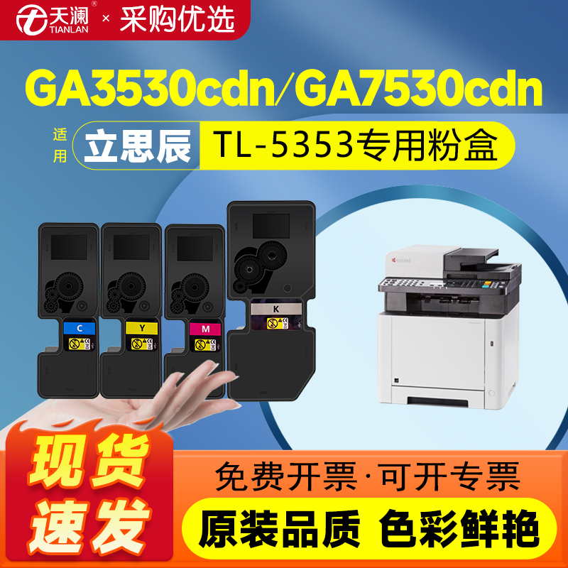 天澜适用立思辰TL-5353专用粉盒