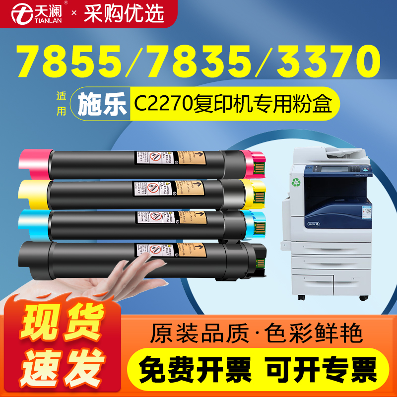 适用富士施乐7855彩色碳粉7535 C5570 7556 C3370 5575 7835粉盒7525 C3375 4470 3300墨粉筒C2270复印机墨盒