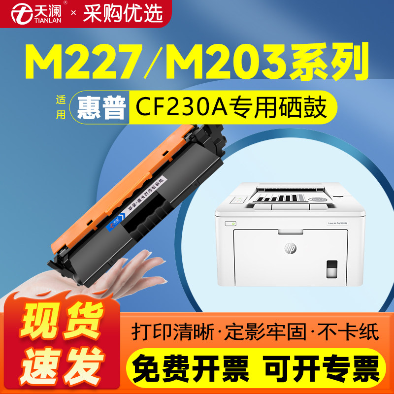 适用惠普M227fdw/CRG051硒鼓CF230A粉盒m227