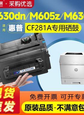 适用惠普M630dn硒鼓HP81A M604 M605z 605 CF281A激光打印机墨盒M625dw M606 M630z M630h碳粉盒易加粉硒鼓