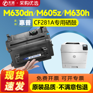 605 M605z CF281A激光打印机墨盒M625dw M606 M630h碳粉盒易加粉硒鼓 适用惠普M630dn硒鼓HP81A M630z M604
