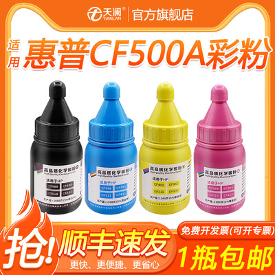 天澜彩色硒鼓墨粉CF500