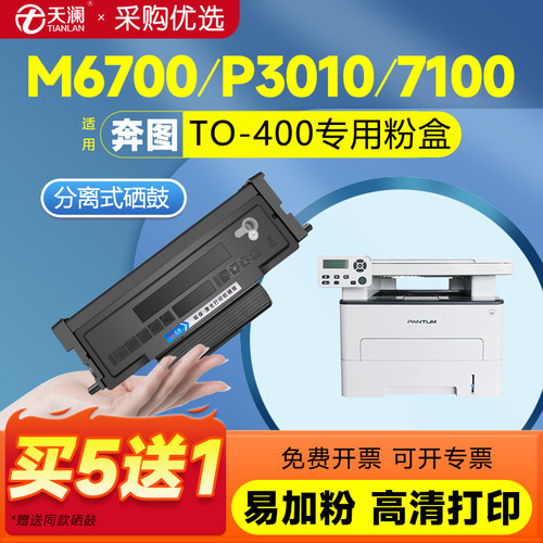 适用奔图TO400专用粉盒