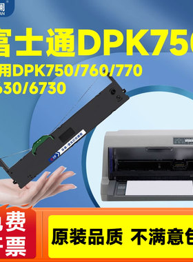 适用富士通DPK750色带架 DPK760 DPK700K DPK770E DPK2780K 6630K DPK2080 970色带 DPK2089K DPK1080色带架