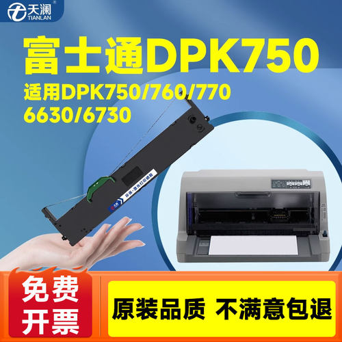 富士通适用色带架天澜