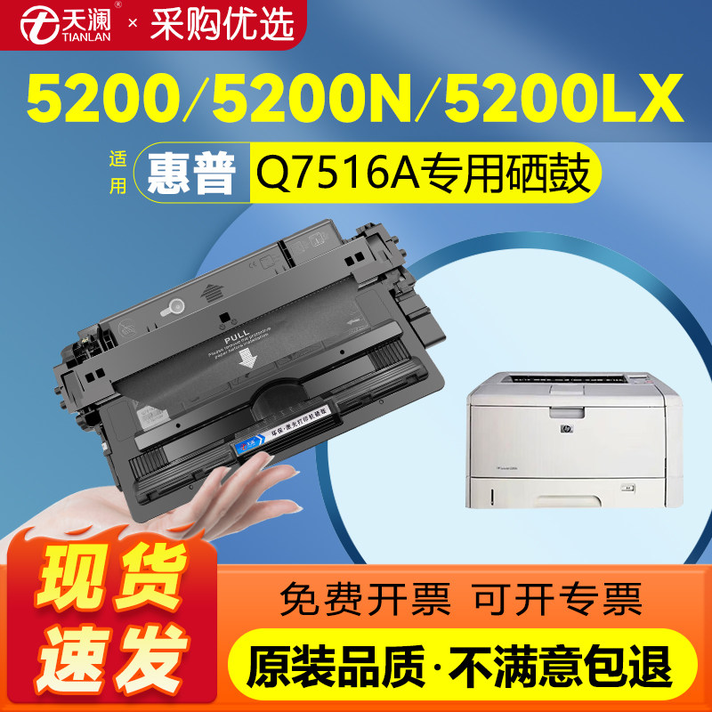 适用惠普HP16a硒鼓Q7516a hp5200打印机墨盒LaserJet 5200LX易加粉hp7516a 佳能lbp3500 CRG-309碳粉A3鼓,办公设备/耗材/相关服务,硒鼓/粉盒,淘宝优惠券,粉丝福利购,淘宝优惠卷