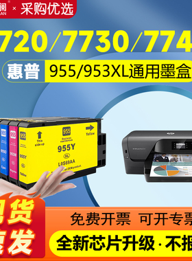 天澜适用惠普955XL 953XL 952 954彩色墨盒hp7720 7730 7740打印机墨水 Officejet Pro8210 8720 8730 8710