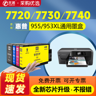 Officejet 8710 952 8730 8720 Pro8210 7740打印机墨水 7730 954彩色墨盒hp7720 953XL 天澜适用惠普955XL