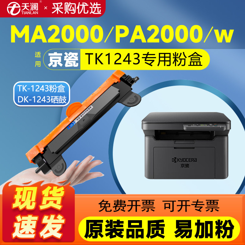 天澜适用京瓷MA2000W粉盒PA2000W MA2000 PA