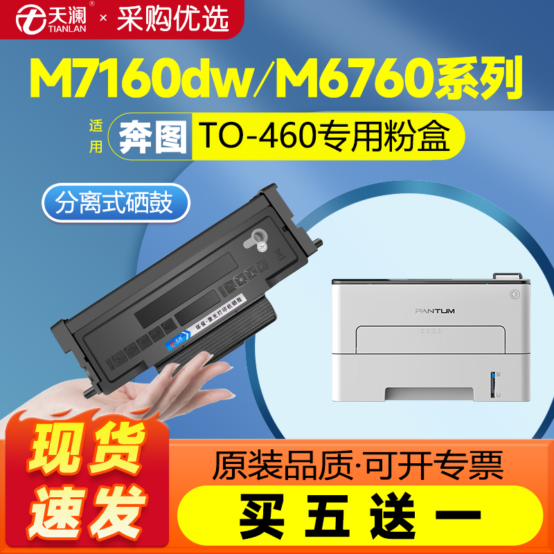 天澜适用奔图TO460专用硒鼓