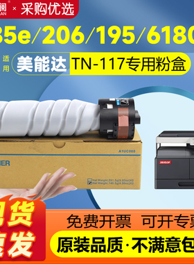 适用柯尼卡美能达206碳粉 bizhub 185 en 195 226 246 266 306 225 215 235 205i墨粉TN119H 6180e粉盒