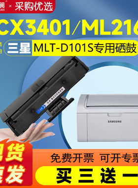 天澜适用三星D101S硒鼓SCX3401 3405f 3400 3401fh黑白打印机墨盒ML2161 2165 2160 2166碳粉墨粉盒SF-761P