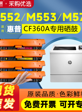 天澜适用惠普M553硒鼓M552dn HP508A打印机墨粉盒M553dn M533x M552n彩色CF360A墨盒M577dn M577f/z非易加粉