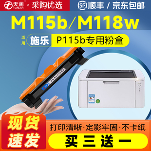p118w粉盒m115w m115z p115b m115f m118z墨盒 w墨粉盒m115fs墨粉 天澜适用富士施乐M115b硒鼓m118w