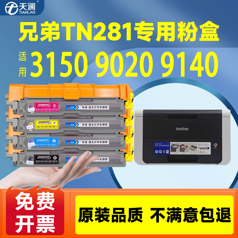 天澜适用天澜粉盒硒鼓上机即用