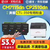适用奔图CTL350粉盒CM7115dn CP2510dn印表机CM7100FDN墨盒CM7000