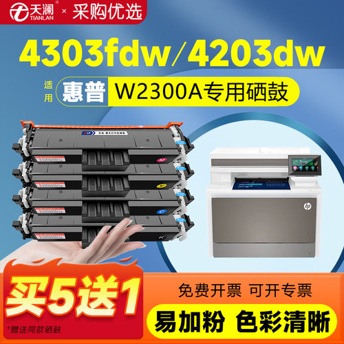 4303dw硒鼓带芯片W2300A粉盒