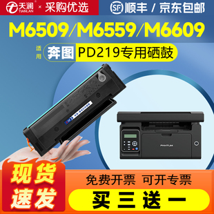 天澜适用奔图PD219粉盒m6509硒鼓p2509nw碳粉盒m6509nw墨粉m6559nw墨盒m6609nw激光打印机可加粉 长久芯片