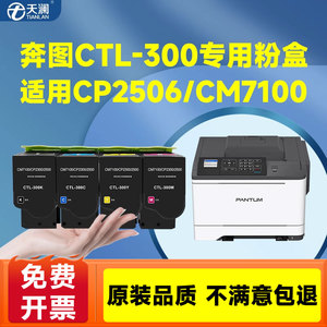 天澜适用奔图CTL300粉盒CM7105dn CP2506dn plus CP2300dn 7106涉密打印机墨盒CP2500dn CM7000fdn碳粉盒硒鼓