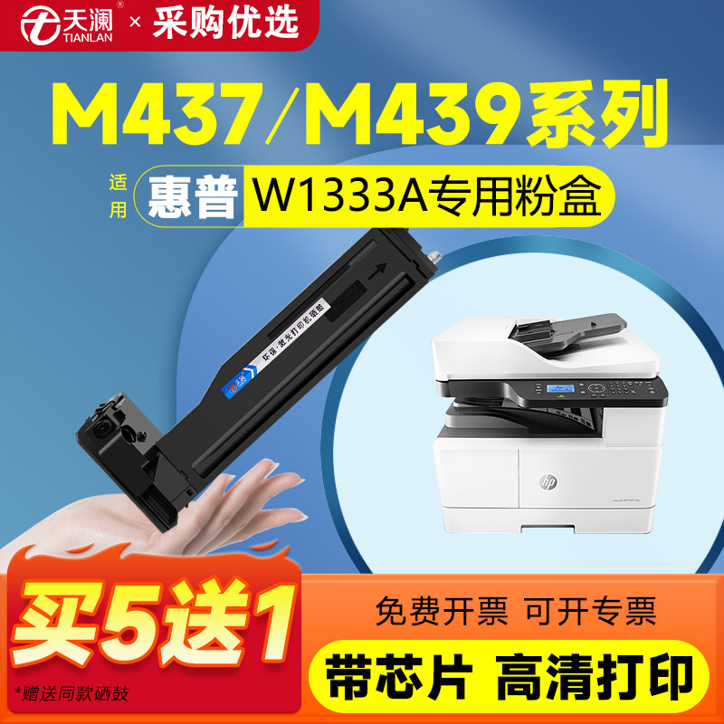 天澜适用惠普M437n专用粉盒图片