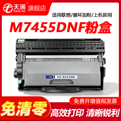 联想适用联想7455DNF粉盒Lenovo M7455DNF打印机硒鼓LT2451易加粉墨盒LT2451H碳粉墨粉碳盒LD2451鼓架非原装