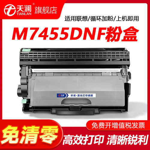 联想适用联想7455DNF粉盒Lenovo M7455DNF打印机硒鼓LT2451易加粉墨盒LT2451H碳粉墨粉碳盒LD2451鼓架非原装