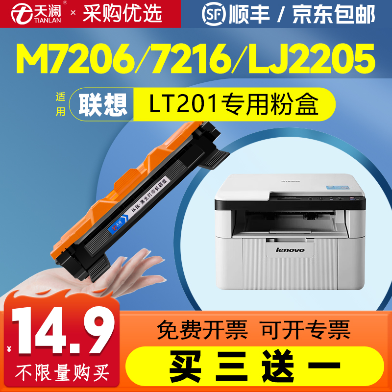 天澜适用联想LT201专用硒鼓