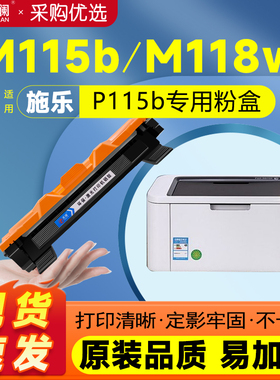 天澜适用富士施乐M115b硒鼓m118w p118w粉盒m115w p115b/w墨粉盒m115fs墨粉 m115f m115z m118z墨盒