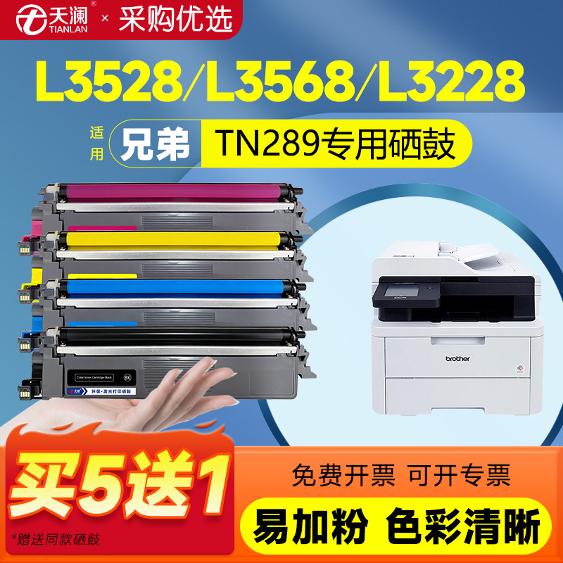天澜适用兄弟TN289粉盒DCP-L3528CDW墨盒HL-L3228硒鼓brother L3568CDW墨粉盒MFC-L3768 3288CDW打印机碳粉盒