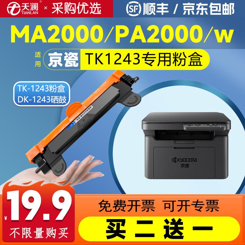天澜适用京瓷MA2000W专用粉盒