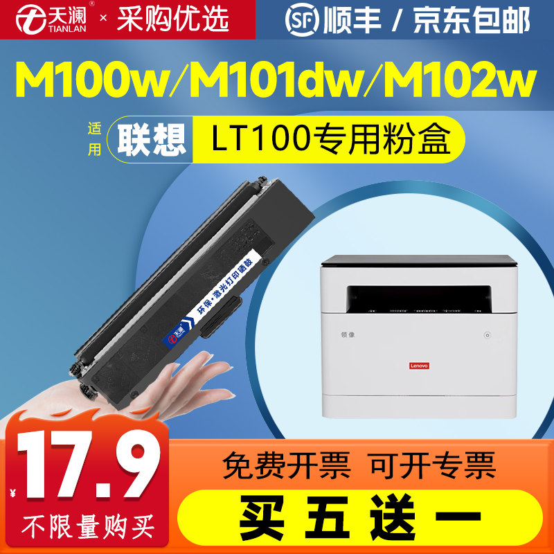 适用LT100m101dw粉盒一体机
