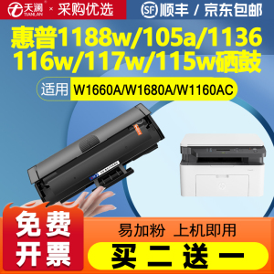 适用惠普W1660A/1680A硒鼓HP1188nw/w/a/pnw 1136w 168A 116w 105a/115w/nw打印机1008a/w碳粉盒HP166A墨盒