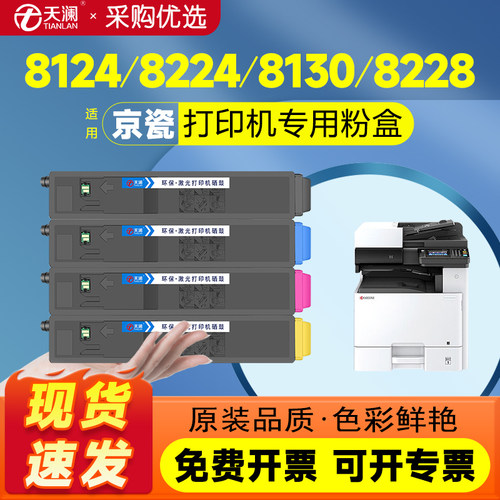 天澜适用京瓷M8124cidn专用粉盒