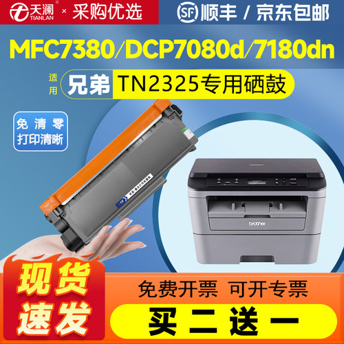天澜适用TN2325专用粉盒兄弟