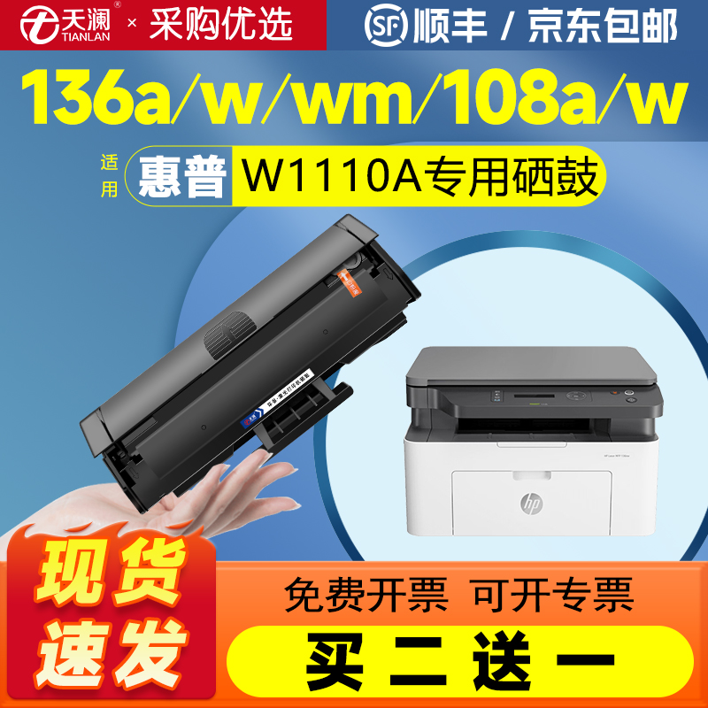 1110a带芯片天澜硒鼓碳粉