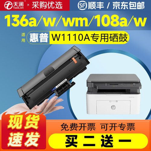 1110a带芯片天澜硒鼓碳粉