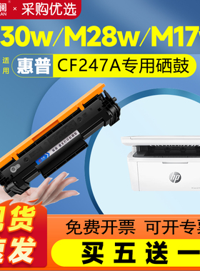 天澜适用惠普CF247A硒鼓m30w M28w/a M17a/w M31w M30a墨盒LaserjetProMFPM15w/a打印机HP47A粉盒CF244A 248A