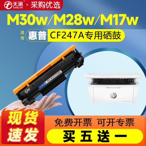 天澜适用惠普CF247A专用硒鼓