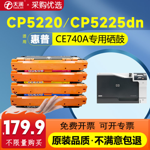 天澜适用天澜粉盒硒鼓上机即用